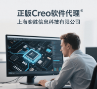 creo正版软件沉庆代办署理沉庆正版CREO软件代办署